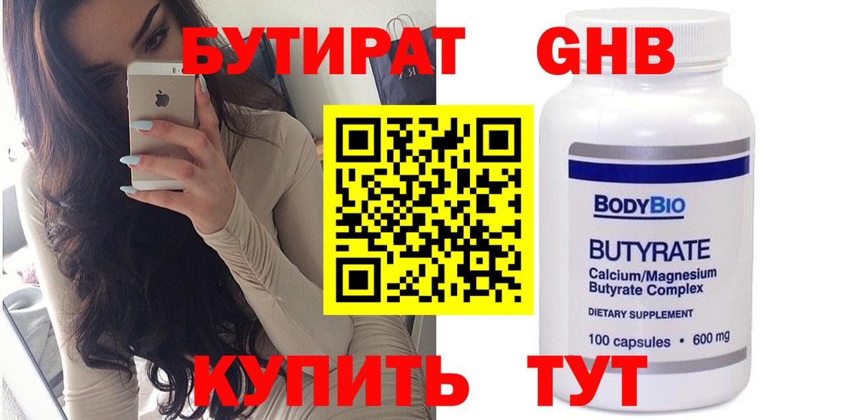 Тайшет  Бутират  Вход с VPN  Бутират Butirat 