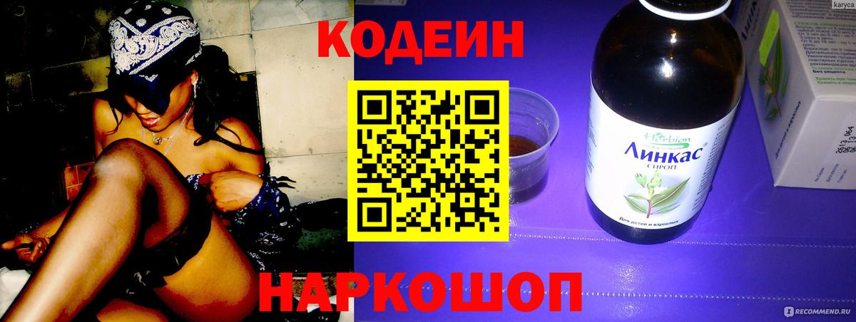 Тайшет  Кодеин Purple Drank  Вход с VPN  Кодеиновый сироп Lean Purple Drank 
