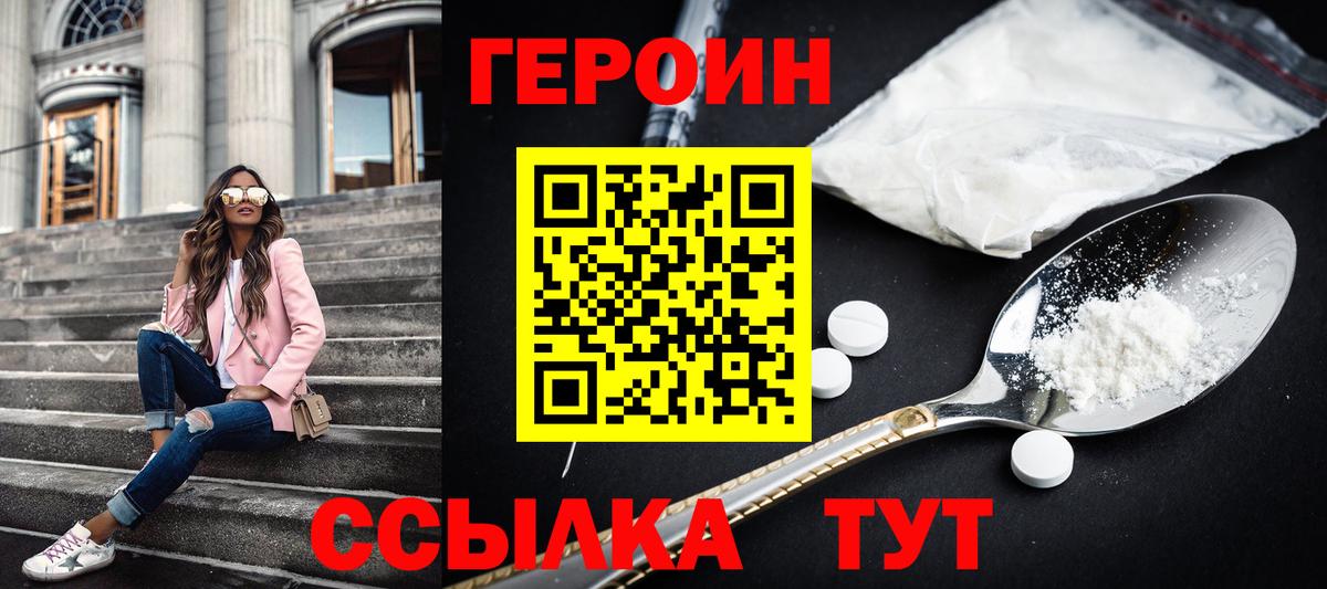 Героин хмурый Тайшет