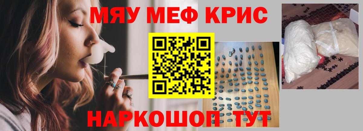 МЕФ мука  МЯУ-МЯУ  Вход с VPN  Тайшет  МЕФ mephedrone 