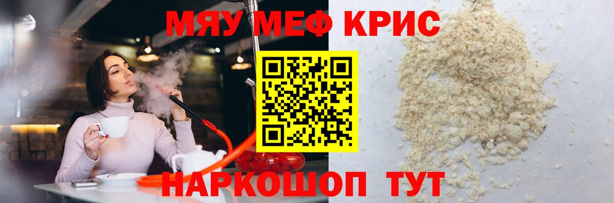Мефедрон кристаллы Тайшет