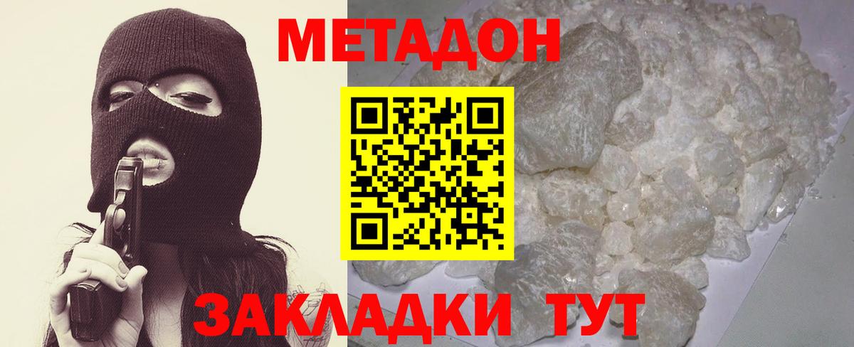 Тайшет  Метадон мёд  Метадон кристалл  Вход с VPN 